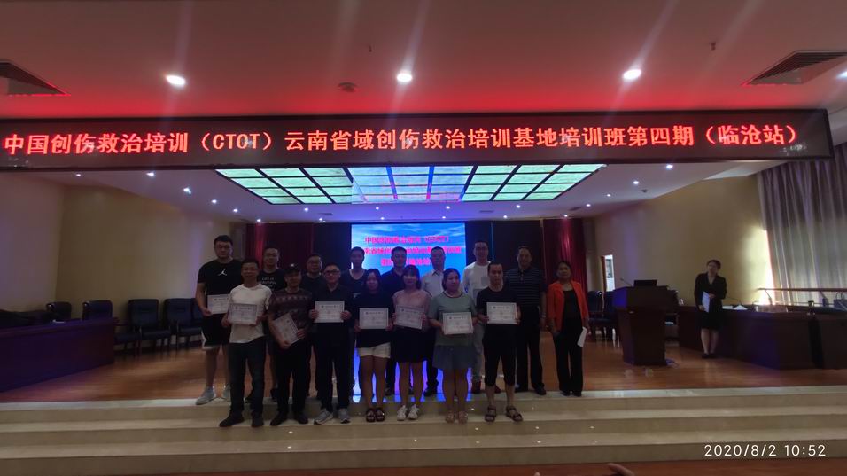 中国创伤救治培训（CTCT）云南省域 基地培训班