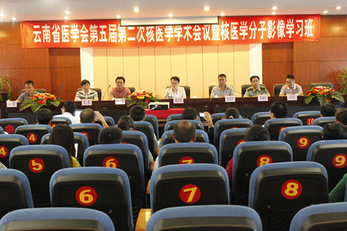 云南省医学会第五届第二次核医学学术会议在我市召开