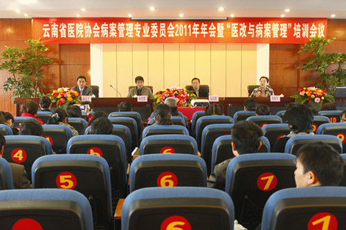 2011年云南省医院协会病案管理专业委员会年会在我市召开