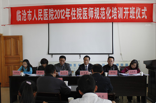 我院举行2012年住院医师规范化培训开班仪式