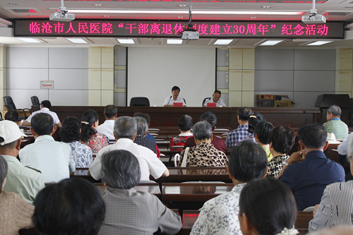 我院召开干部离退休制度建立30周年纪念大会