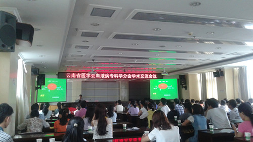 云南省医学会血液病专科学分会学术交流会议在我院举行