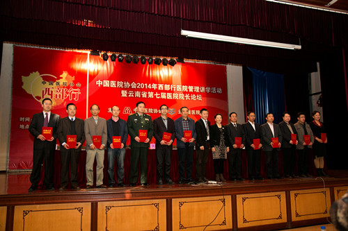 我院原院长查学安同志被评为云南省2014年优秀院长