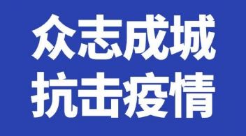 战“疫”一线“白衣天使”