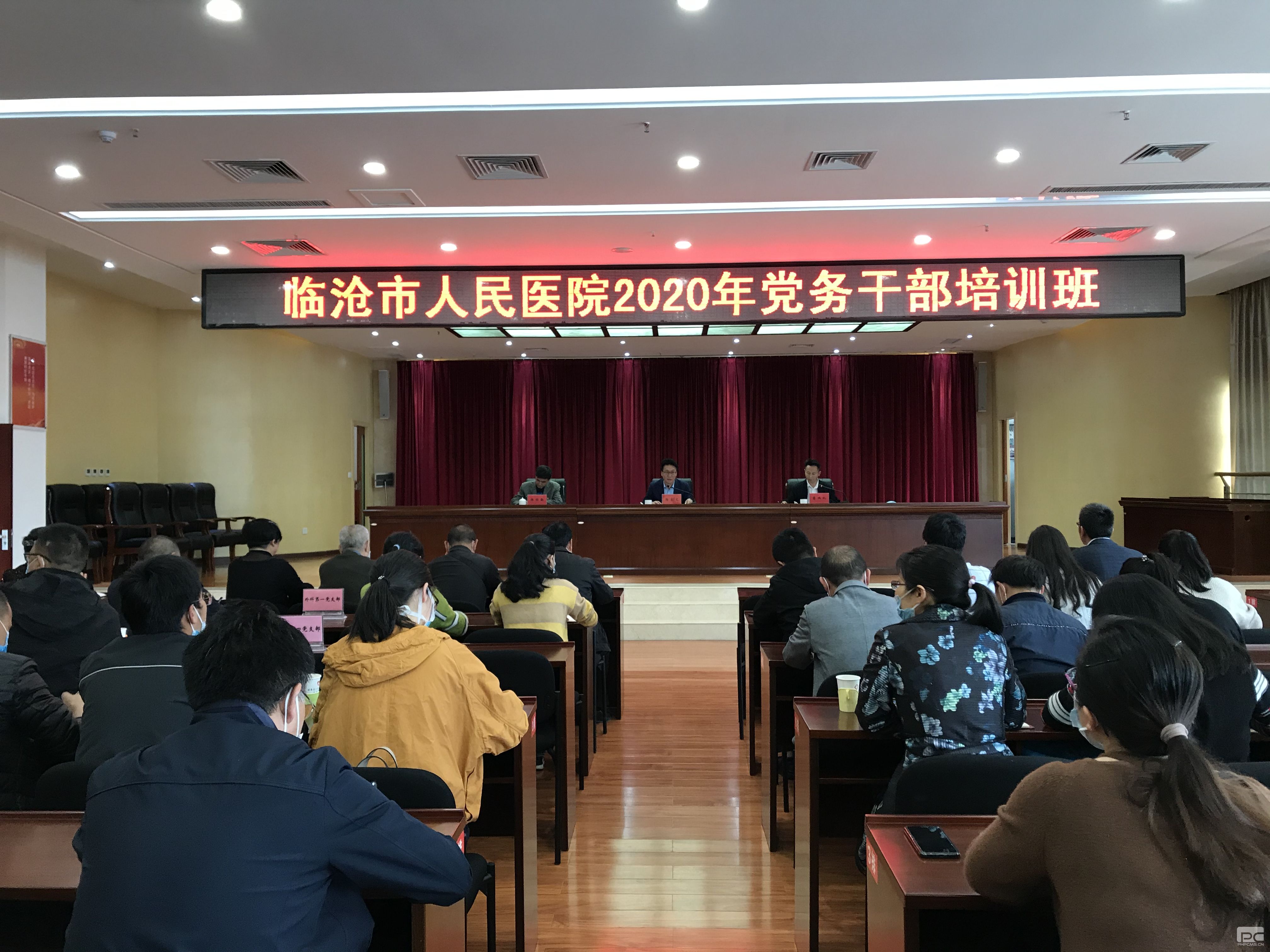 临沧市人民医院党委举办新一轮 党务干部培训班