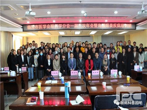 临沧市医学会眼科学分会一届三次年会在我院成功举行