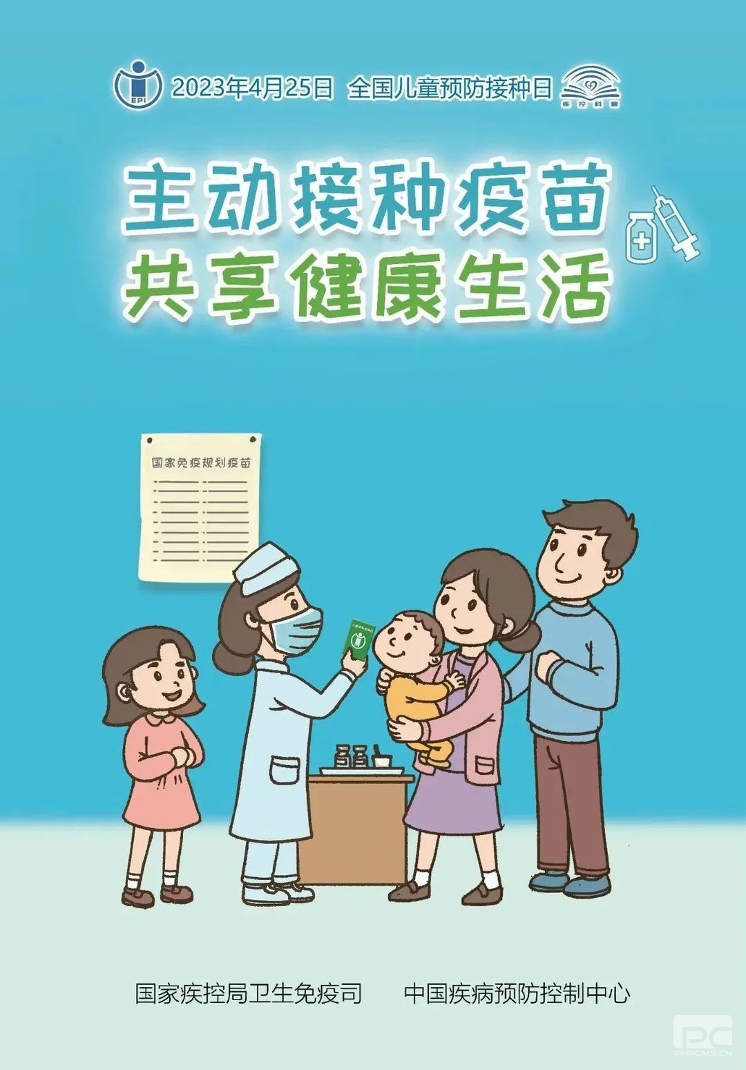 疫苗接种全攻略来了！附“全国儿童预防接种日”宣传资料