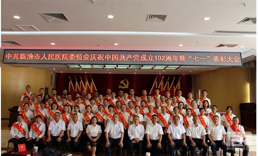我院庆祝中国共产党成立102周年暨“七一”表彰大会